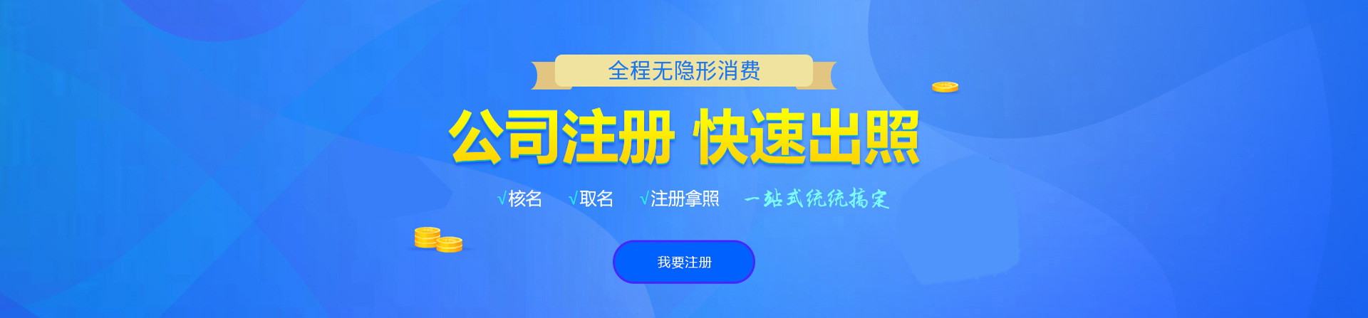 龙安注册公司网